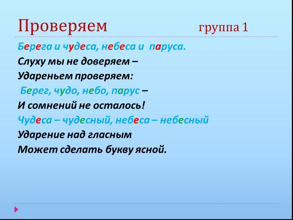 В корне слова гласная проверяется ударением