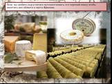 Если вы любите сыр и хотите путешествовать, это хороший повод чтобы посетить все области и части Франции.