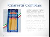 Спагетти Combino. Итальянские Макароны Spaghetti COMBINO изготовлены из твердых, богатых протеинами сортов пшеницы.Они богаты белками, а также содержат витамины и минералы.Спагетти, приготовленные из твердой пшеницы, совершенно безопасны для фигуры.Их можно употреблять в несколько раз больше без вся