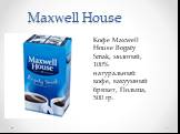 Maxwell House. Кофе Maxwell House Bogaty Smak, молотый, 100% натуральный кофе, вакуумный брикет, Польша, 500 гр.