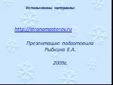 Использованы материалы: http://stranamasterov.ru Презентацию подготовила Рыбкина Е.А. 2009г.