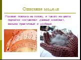 Розовая повязка на голову, и такого же цвета перчатки составляют данный комплект, весьма практичный и удобный.