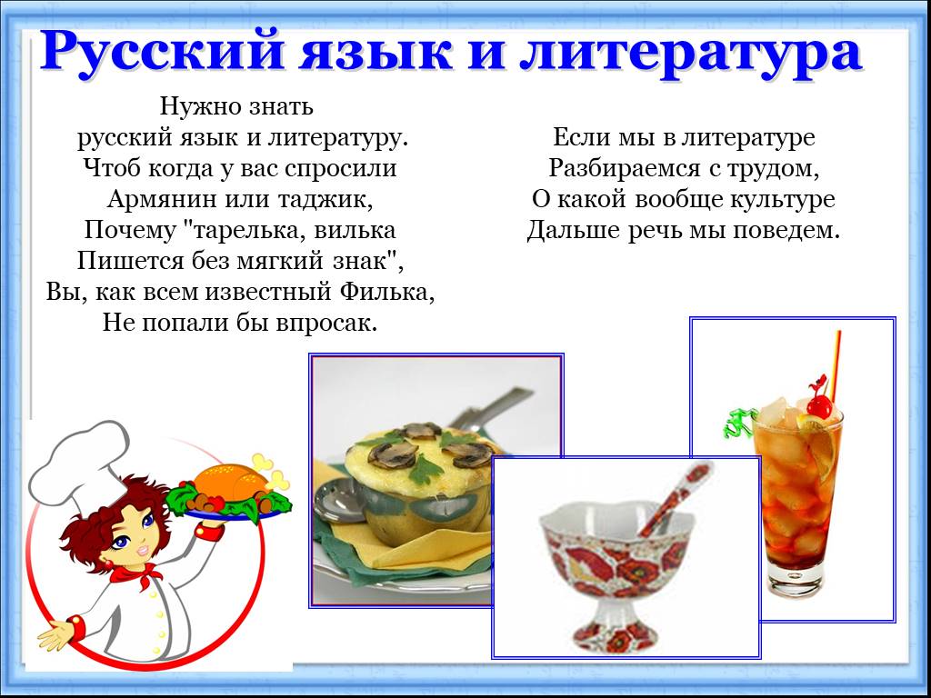 Презентация о кулинарии