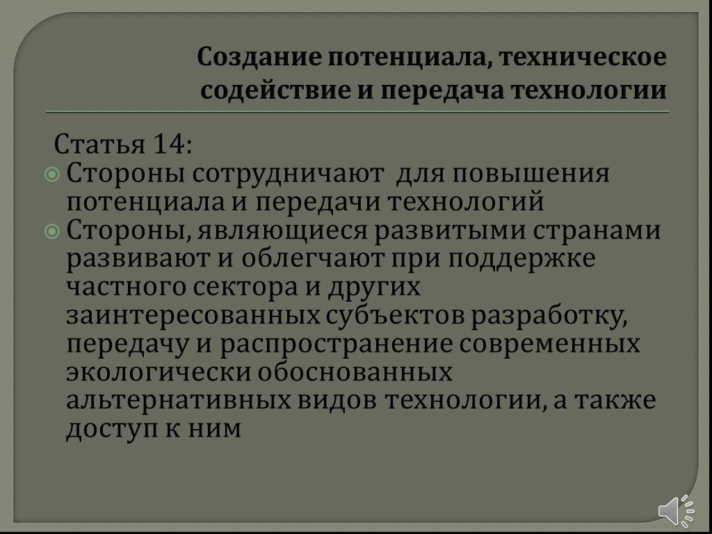 Стороны технологии. Международное техническое содействие. Ст это в технологии. Содействие созданию потенциала в государствах-членах. Техническое содействие по другому.