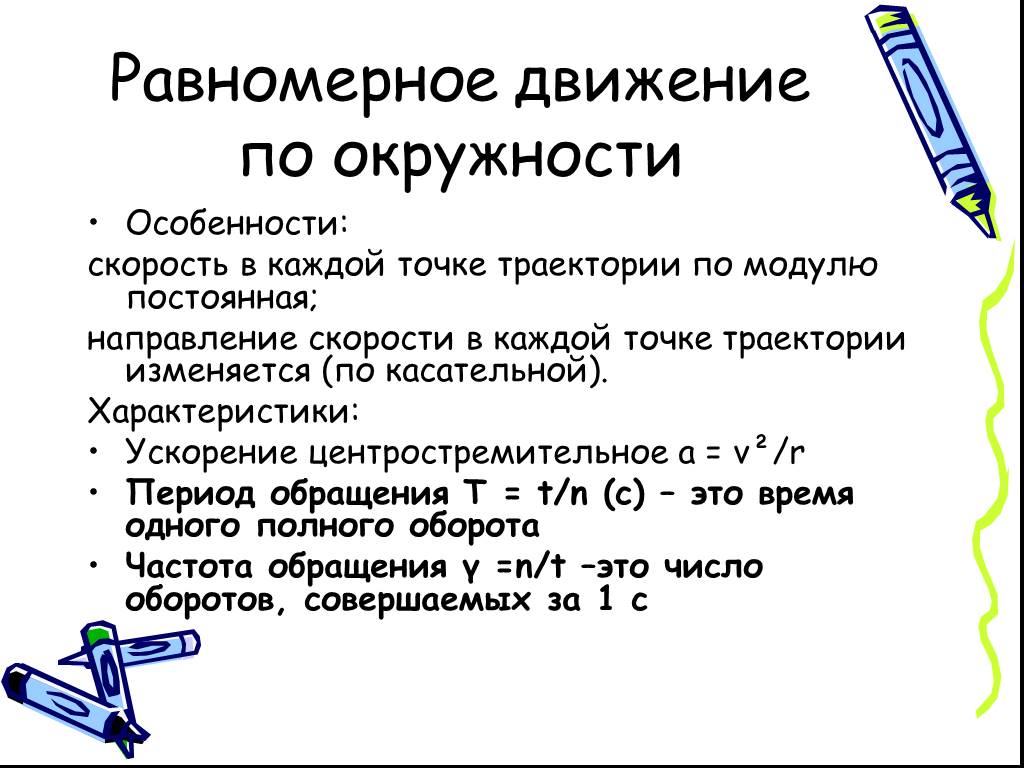 Наука о движении газов. Характеристики равномерного движения.