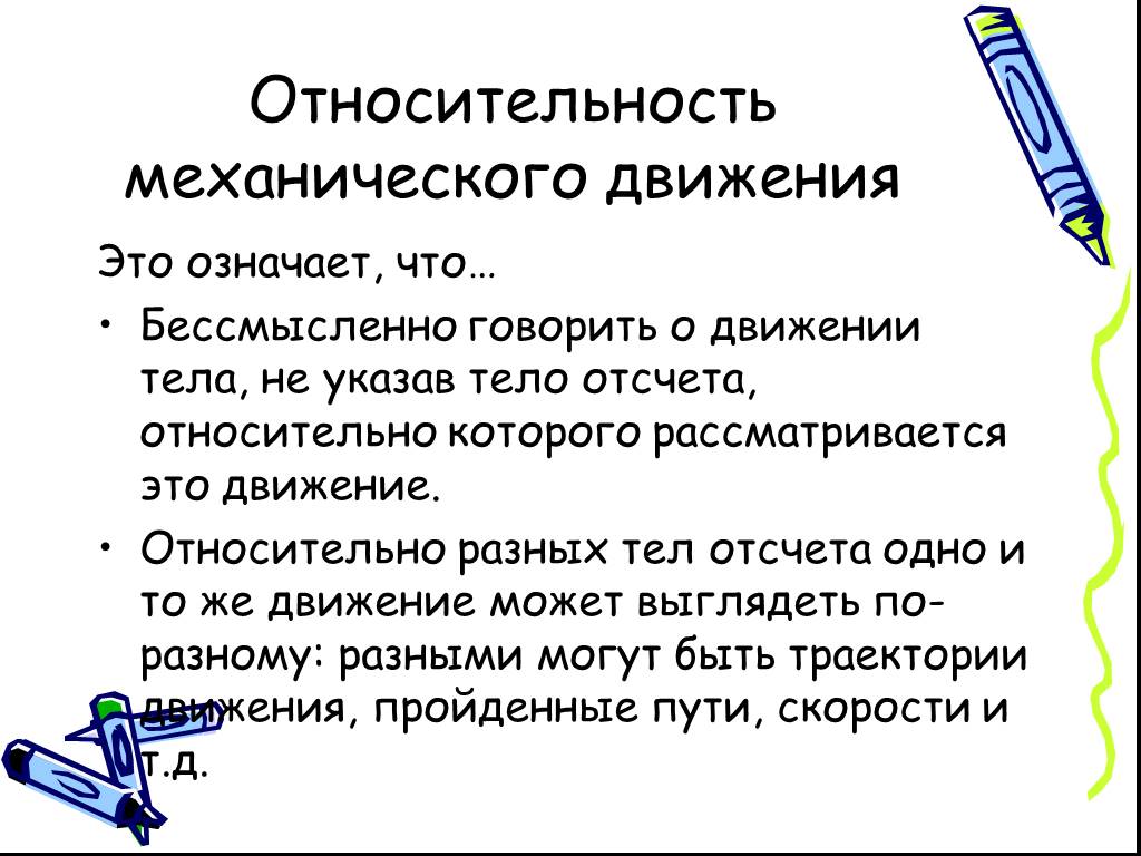 9 класс относительность движения презентация