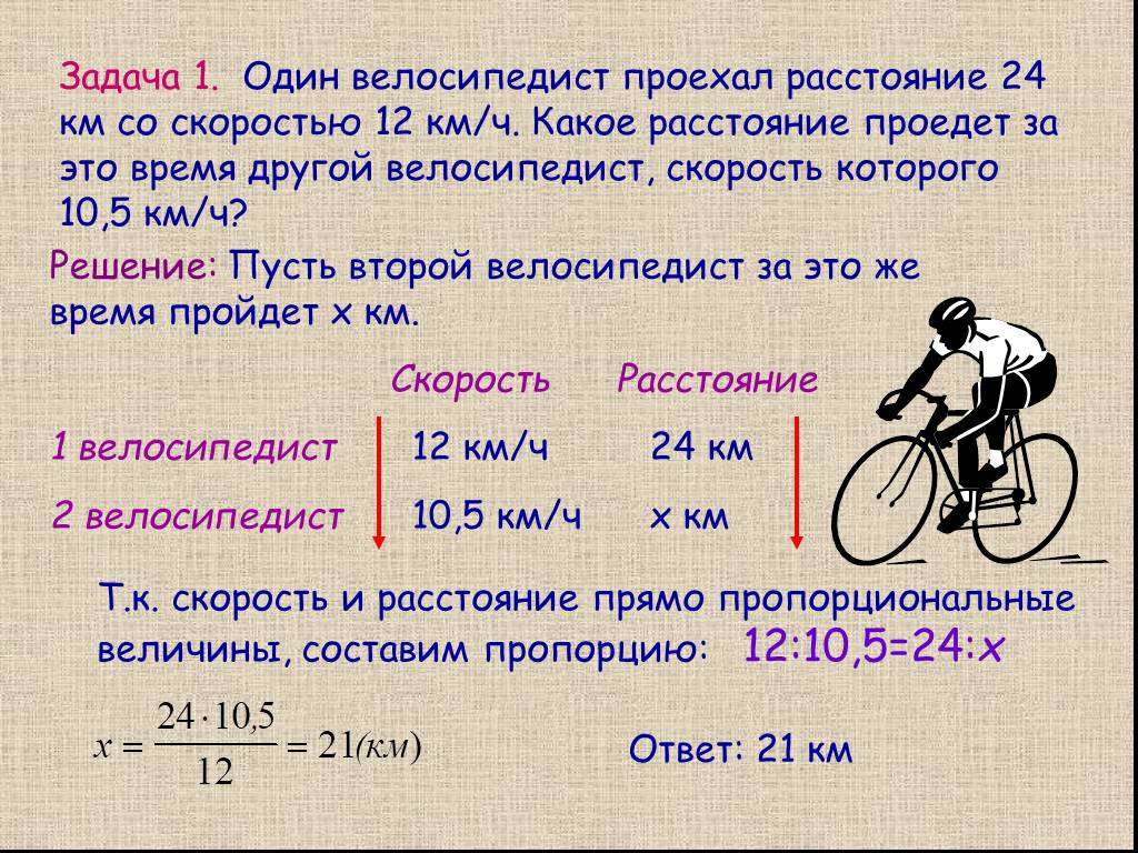 Мотоциклист должен был проехать расстояние. Скорость велосипедиста в час. Решение задачи одного велосипедиста. Максимальная скорость на велосипеде. Сколько проехал велосипедист.
