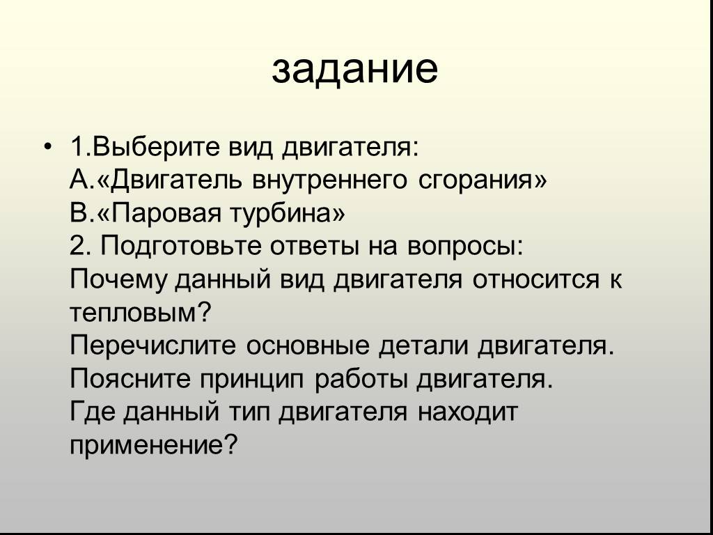 Работа газа и пара при расширении презентация. К тепловым двигателям относятся.