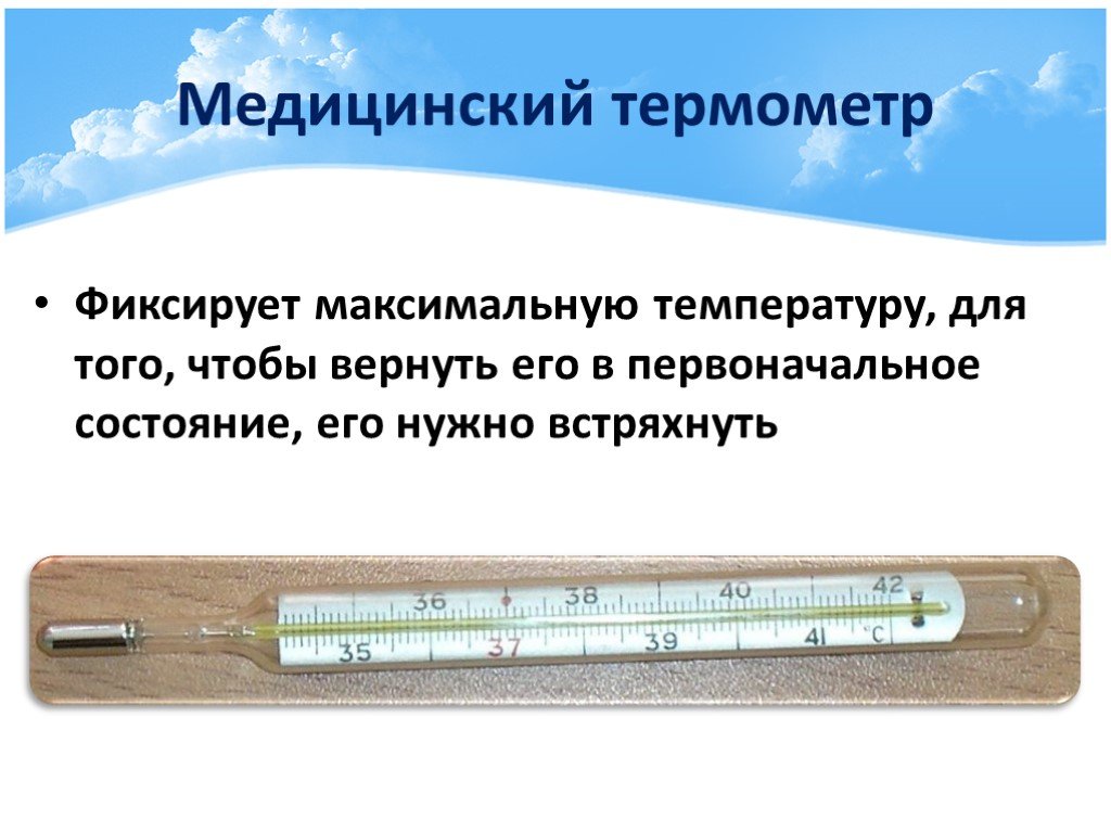 Предок современного градусника. Современные термометры. Шкала медицинского термометра. Термометр измеряет температуру. Строение термометра.