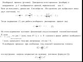 Изобарный процесс (p=const). Диаграмма этого процесса (изобара) в координатах р, V изображается прямой, параллельной оси V. Если использовать уравнение Клапейрона - Менделеева для выбранных нами двух состояний, то. Тогда выражение (7) для работы изобарного расширения примет вид. Из этого выражения в
