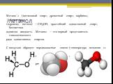 Метанол. Метано́л (метиловый спирт, древесный спирт, карбинол, метилгидрат, гидроксид метила) — CH3OH, простейший одноатомный спирт, бесцветная ядовитая жидкость. Метанол — это первый представитель гомологического ряда одноатомных спиртов. С воздухом образует взрывоопасные смеси (температура вспышки