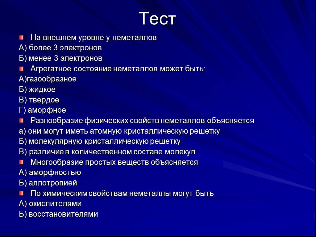 Презентация по химии неметаллы