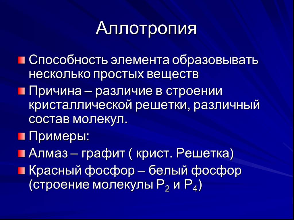 Элемент способность. Аллотропия примеры. Аллотропия неметаллов. Аллотропия металлов. Аллотропия неметаллов примеры.