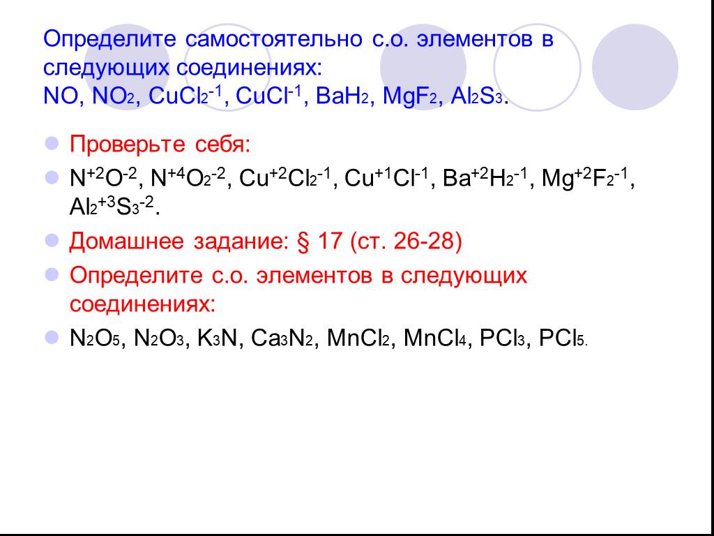 К какому классу соединений относится вещество n2o. Определите степень окисления в2o3. Cucl2 степень окисления. Определите степени окисления элементов в следующих соединениях n2o3. Степень окисления элементов в соединениях n2.