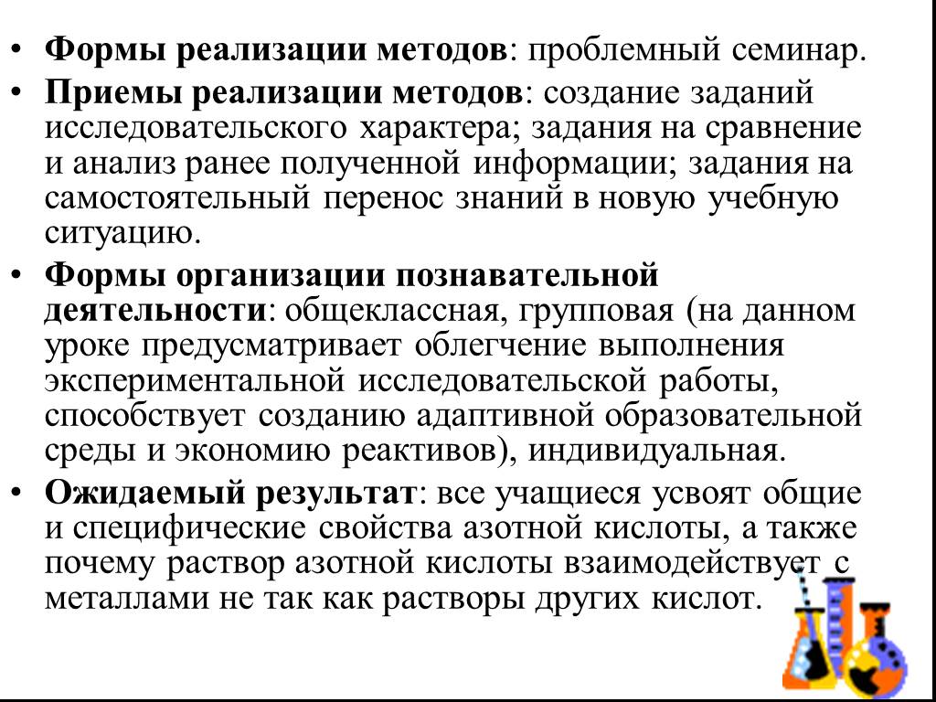 Приемы реализации. Рием реализации метода. Задание исследовательское носящее проблемный характер.