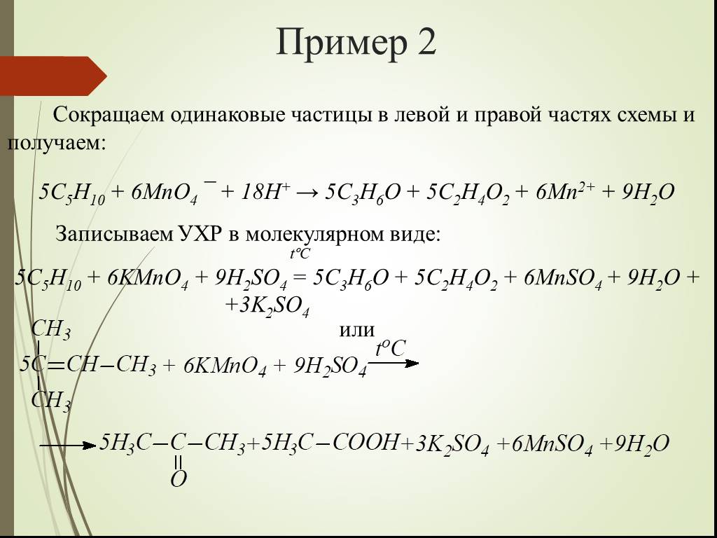 K h2o продукт реакции. Kmno4 h2so4 h2. C4h10 kmno4 h2so4. C6h10 kmno4 h2so4 баланс. C6h6(c2h7)+ kmno4 h2so4.