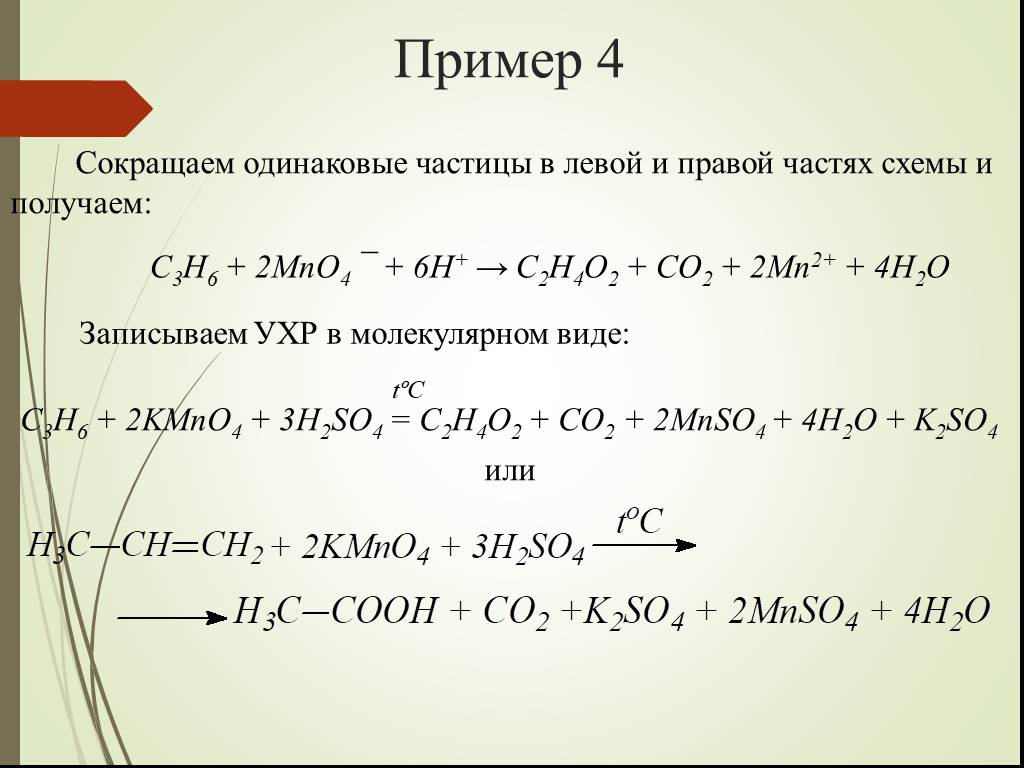 Mno2 k2co3. С3h6 + h2. C2h6+o2 ОВР. C2h4 o2 AG катализатор. Пропилен kmno4 h2o ОВР.