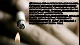 «Побічним» ефетом тютюнопаління є кашель. Головною причиною виникнення і розвитку «тютюнового» кашлю стають краплі дьогтю, що осіли в легенях. Речовини, що містяться в тютюновому димі викликають запалення епітелію, що покривають дихальні шляхи, це призводить до підвищеного виділення секреції та слиз