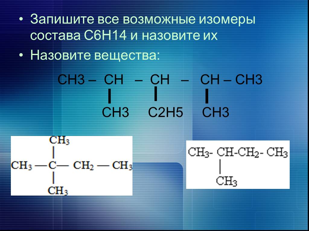 С6н12 алкен