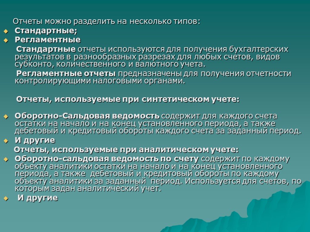 Стандарты отчета. Отчет используется для. Отчеты можно использовать для.. Для чего используют отчеты?.