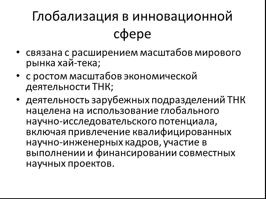 Глобализация в экономической сфере. Глобализация это. Функции глобализации в экономической сфере. Глобализация экономической деятельности – это.