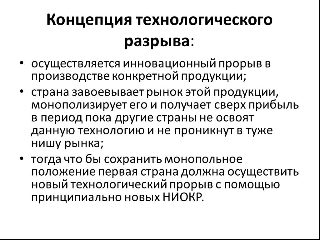 Технологическая концепция. Теория технологического разрыва. Теория технологического разрыва Познера. Модель технологического разрыва. Технологический разрыв инновации.