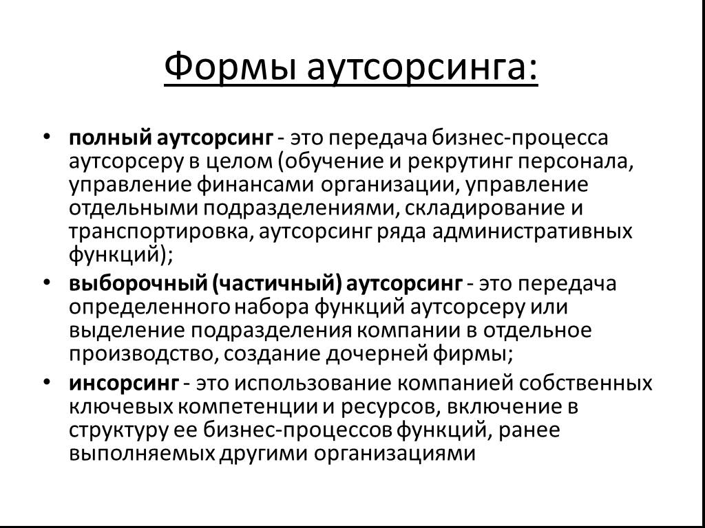 Какой аутсорсинга. Формы аутсорсинга. Основные формы аутсорсинга. Особенности применения аутсорсинга. Классификация видов аутсорсинга.