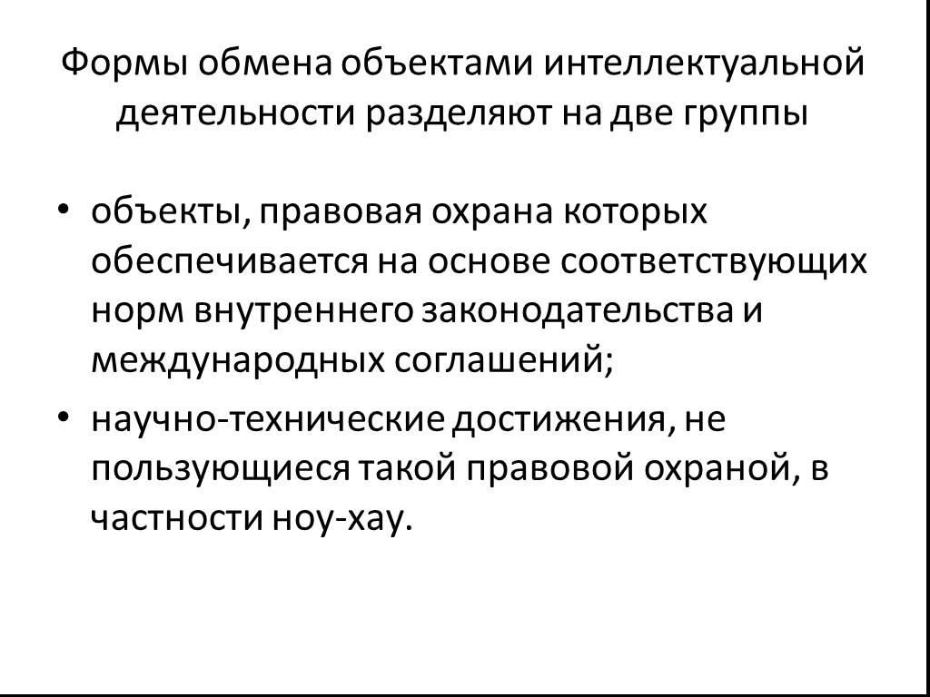 Деятельность разделяют на. Формы обмена. Особенности международной торговли интеллектуальными услугами. Торговля интеллектуальными продуктами и услугами.