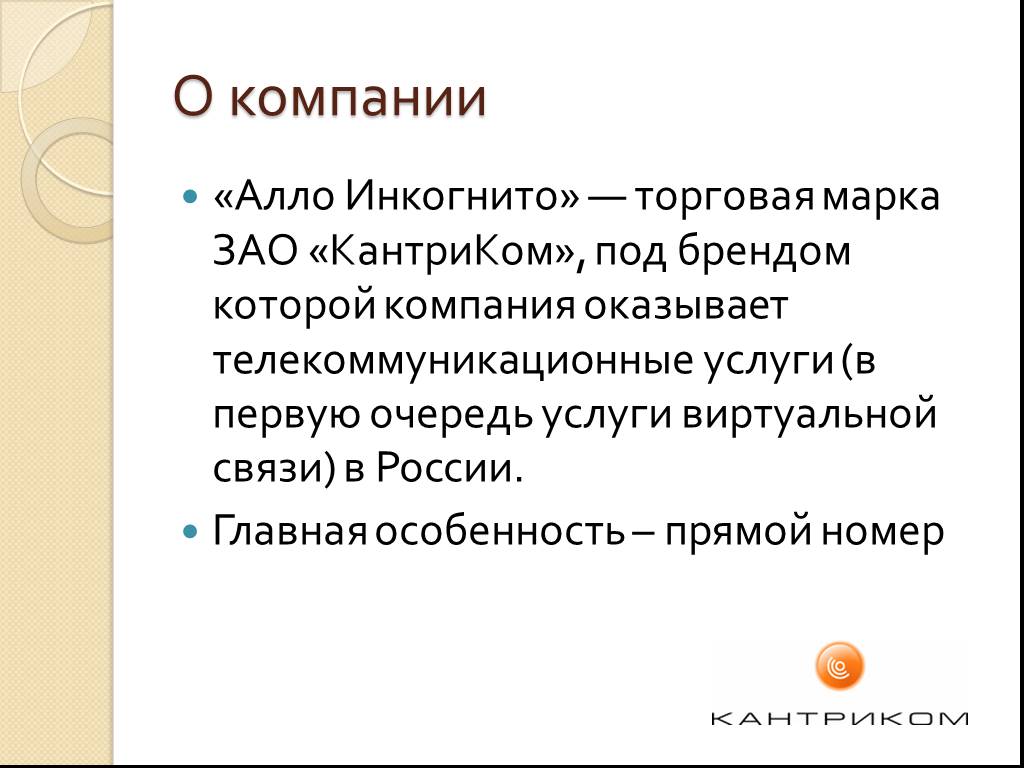 Презентация торговой компании