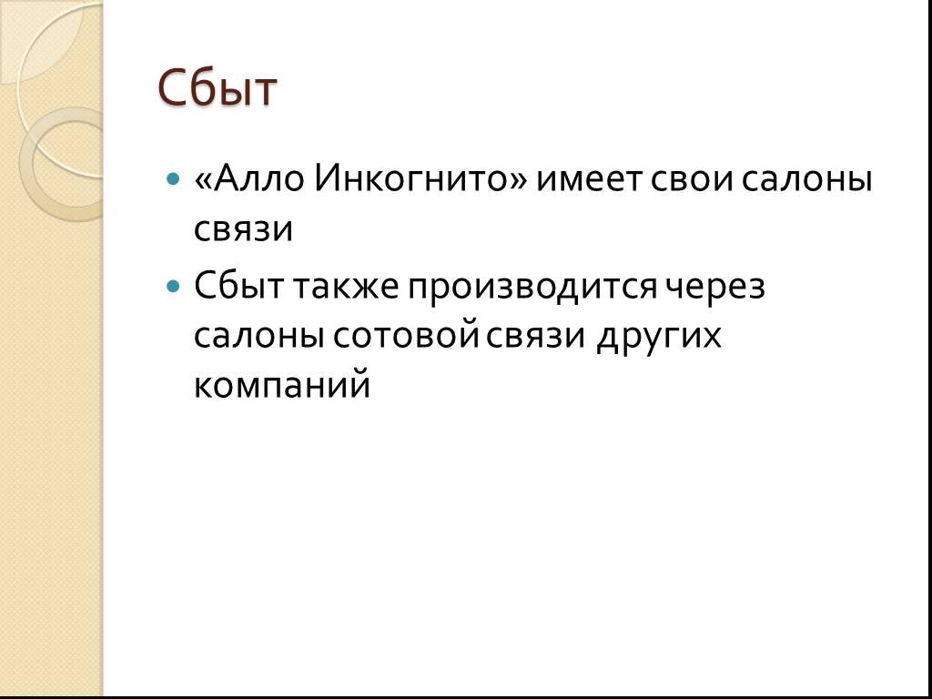 Але инкогнито. Инкогнито род. Инкогнито синоним слова. Инкогнито прилагательное. Объясните значение слов инкогнито.