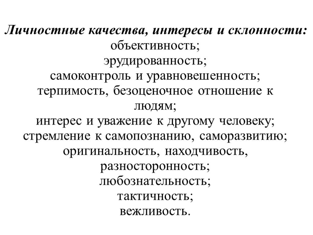 Профессиограмма журналиста и модель специалиста карта медиакомпетенций