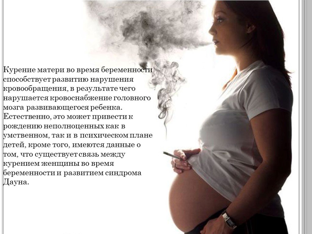 Беременность от бывшего мужа. Влияние курения на беременных. Цитаты про беременность.