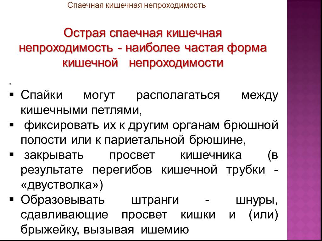 Спаечная болезнь карта вызова скорой помощи шпаргалка