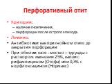 Перфоративный отит. Критерии: наличие гноетечения, перфорации после острого эпизода. Лечение: Антибиотики как при гнойном отите до закрытия перфорации При обилии гноя - местно – турунды с раствором магнезии 25%, капли с рифампицином (Отофа) или 0,3% с норфлоксацином (Нормакс)