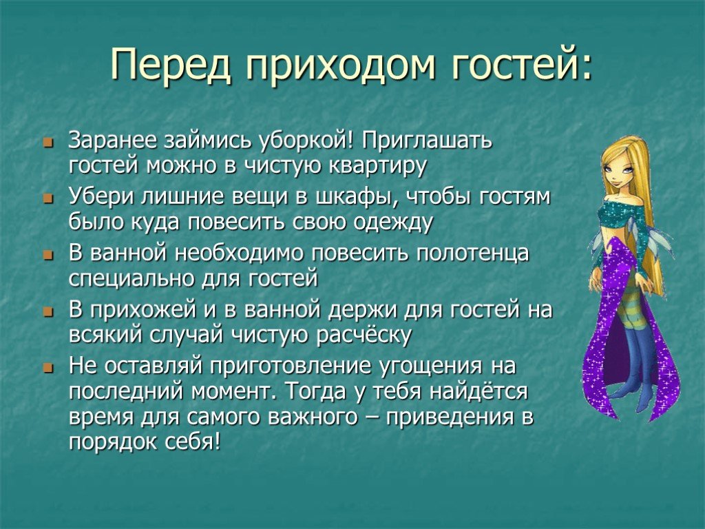 Дела перед. Уборка перед приходом гостей. План уборки перед приходом гостей. Убираешься перед приходом гостей. Уроки этикета 6 класс.