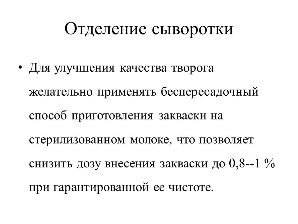 Способы отделения. Отделение сыворотки. Допускается отделение сыворотки. Отделить сыворотки. Как улучшить отделение сыворотки.