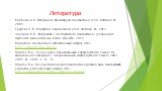 Литература. Баранов А.Н. Введение в прикладную лингвистику: учеб. пособие. М., 2001. Грудева Е.В. Корпусная лингвистика: учеб. пособие. М., 2012. Захаров В.П., Богданова С.Ю. Корпусная лингвистика: учебник для студентов гуманитарных вузов. Иркутск, 2011. Корпусная лингвистика [Электронный ресурс]. U