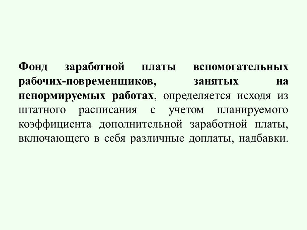 План по труду и заработной плате включает