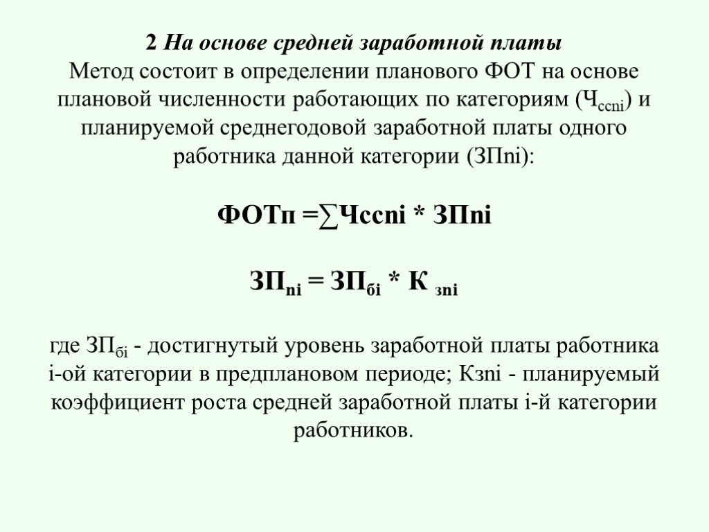 План по труду и заработной плате