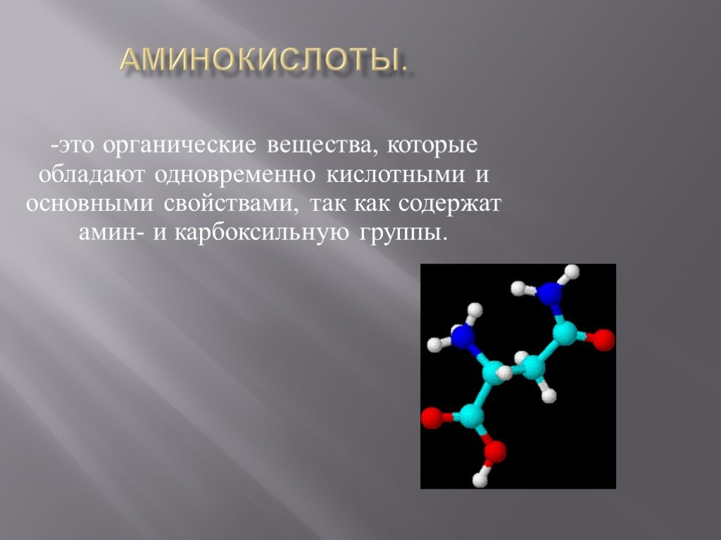 Органическое вещество 8. Аминокислоты. Аминокислоты это. Аминокислоты это в биологии. Органические соединения:аминокислоты белки.