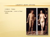 Альбрехт Дюрер. «Грехопадение Адама и Евы» (1504)