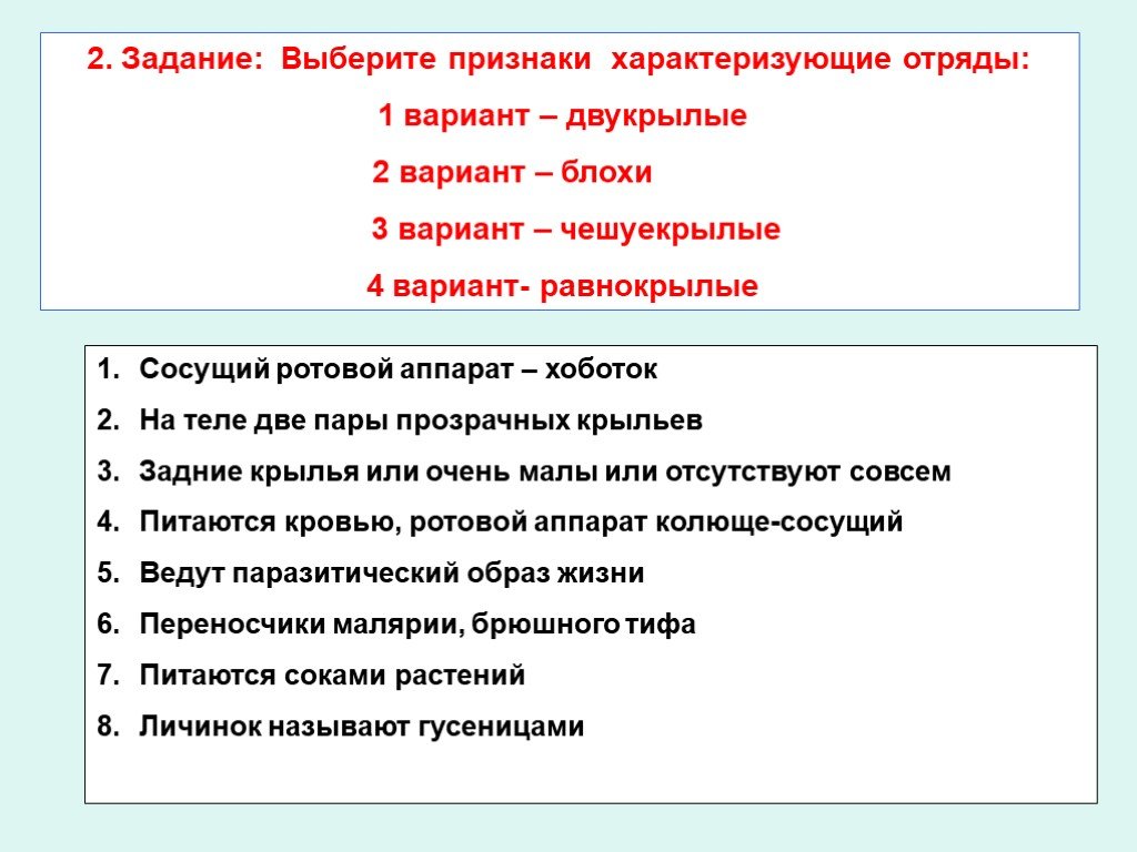 Выбор признаков. План рассказа об образе жизни общественных насекомых. Составьте план рассказа об образе жизни общественных насекомых. Выбрать признаки, характеризующие лирику. Выберите признак, характеризующий реферат..