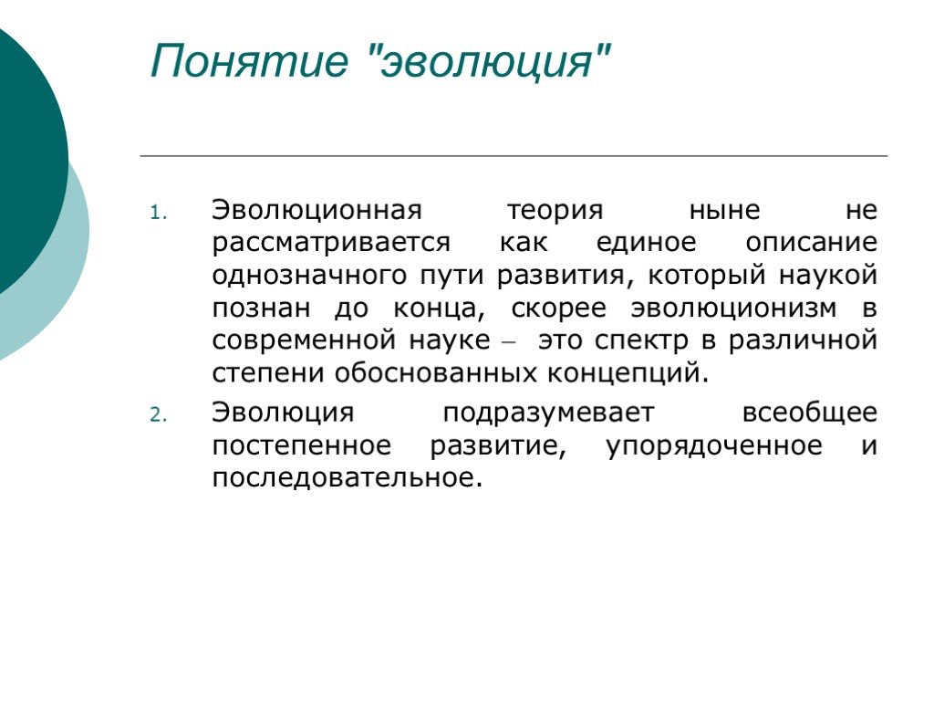 Глобальный эволюционизм и современная научная картина