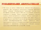 Бомбардирование микрочастицами. Это один из самых эффективных методов трансформации растений. Для внедрения используют незрелые зародыши семян, которые бомбардируют частицами золота или вольфрама (диаметр около 600 нм), на которые наносится покрытие из вектора. Этими частицами заряжают «генные пушки