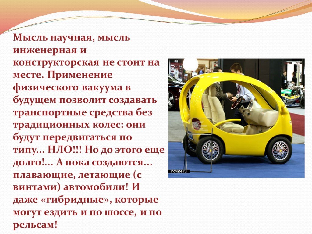 Презентация экологически чистые автомобили