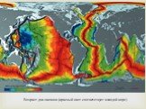 Возраст дна океанов (красный цвет соответствует молодой коре)