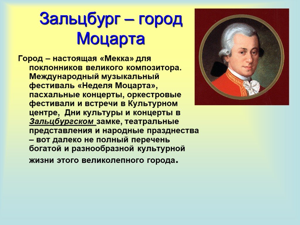 Моцарт родился в стране. Краткая биография Моцарта. Моцарт доклад кратко. Биография Моцарта кратко.