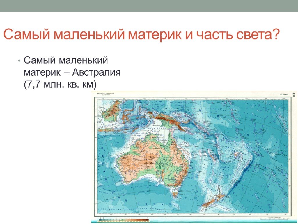 Самый маленький материк. Самая маленькая часть света. Самый маленький материк на земле. Самый большой материк и самый маленький материк. Какой Континент самый маленький.