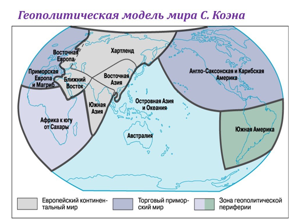 Современная геополитическая карта мира определяется несколькими крупными цивилизациями