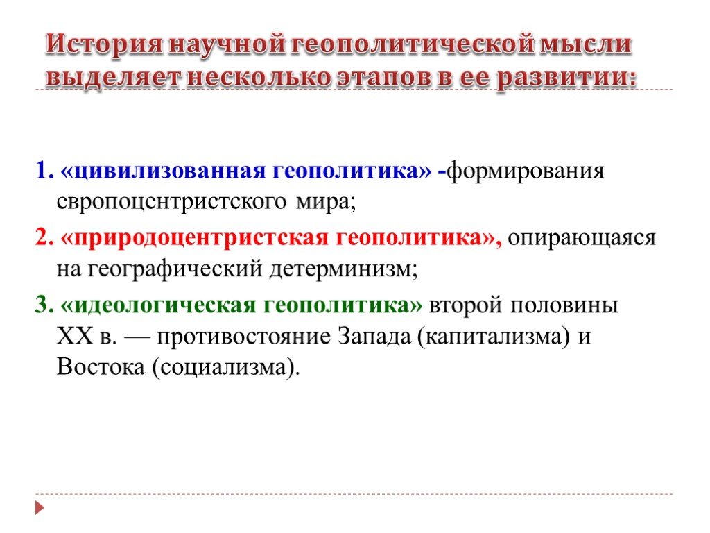 Политическая география и геополитика 10 класс презентация